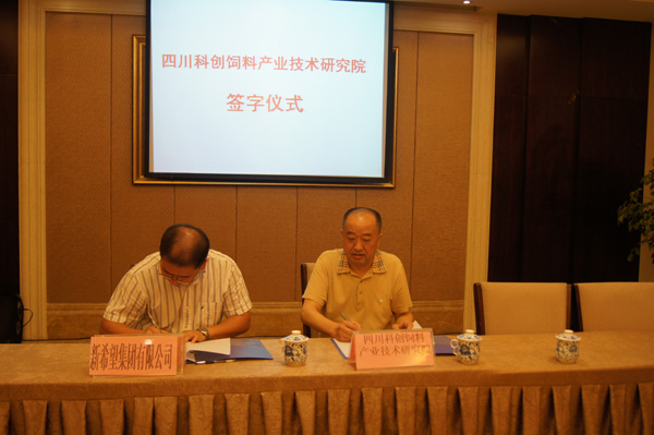 四川科創(chuàng)飼料產業(yè)技術研究院2014年第二次工作推進會順利召開3.jpg